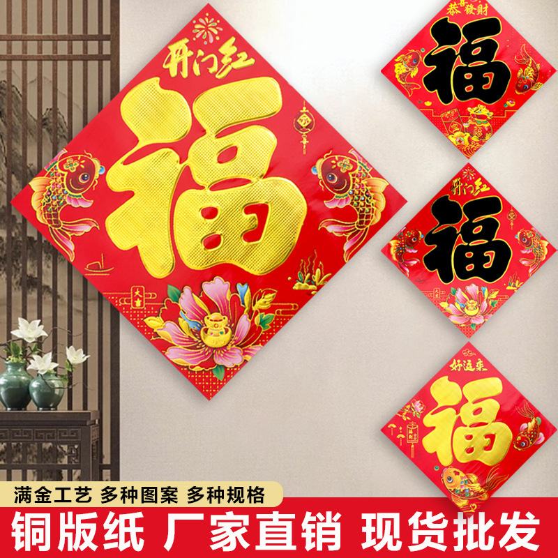 2026 Year of the Horse Copperplate Paper Fortune Character Gold Foil Door Stickers Spring Festival Black Text Gold Characters New Year Full Gold Square Couplets Wholesale 2026 Year of the Horse Copperplate Paper Fortune Character Gold Foil Door Stickers Spring Festival Black Text Gold Characters New Year Full Gold Square Couplets Wholesale