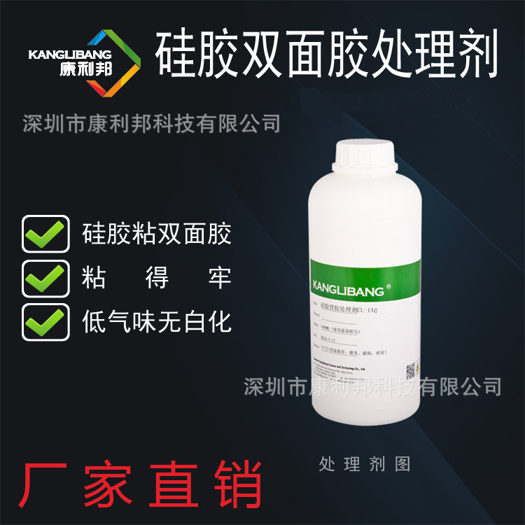 康利邦CL-14硅胶粘双面胶处理剂胶水硅橡胶表面底涂助粘剂