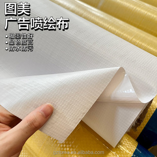 Wholesale 300g outdoor digital inkjet cloth photo PVC light box cloth cold and hot post weak solvent photo light cloth