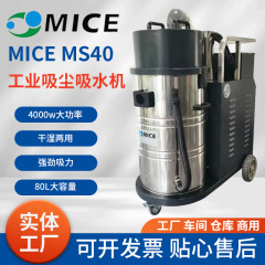 MSシリーズ軽便型工業集塵吸水機ダスト掃除機大出力