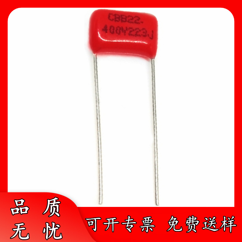 正品厂货 400V223J P5 P8 P10 CBB电容器 22NF 223J400V 0.022uF