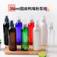 250ml丸肩ダックパウダーポンプ瓶エッセンス乳液押え瓶ファンデーション洗剤シャンプー押え瓶