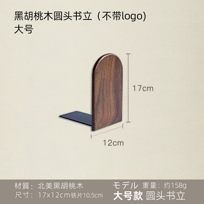 Haya negro nogal libro de madera stand libro creativo soporte espesado sólido lindo creativo exportación a Japón orden original