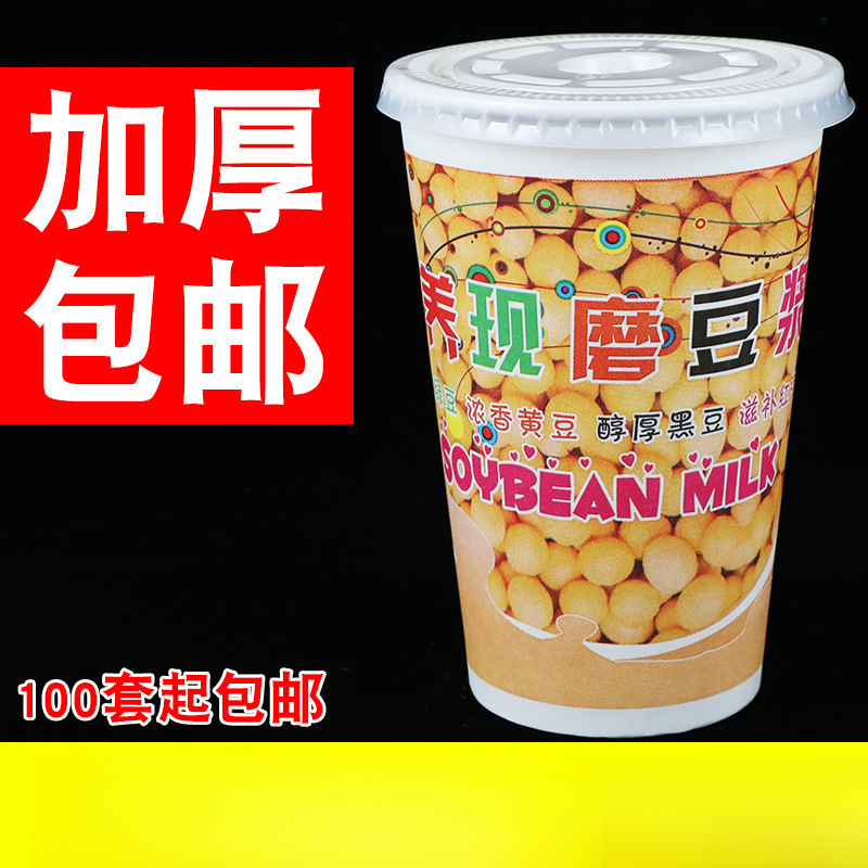 现磨一次性美女豆浆杯子带盖吸管打包袋纸杯加厚早餐商用粥杯专用|undefined