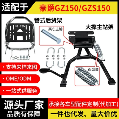 Haojue Gzs150 Main Stand, Motorcycle frame