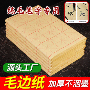 Burr paper practice paper calligraphy special beginner Xuan paper semi-cooked rice grid writing calligraphy yuan paper wholesale