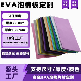 工厂批发彩色eva板环保防静电礼品包装盒减震eva泡棉内衬定制加工