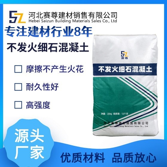 不发火细石混凝土耐磨防爆高强度不发火混凝土耐久性好
