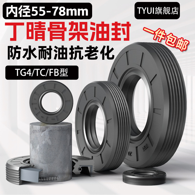 TG4/TC/FB丁晴骨架油封55-78外螺纹双/三唇水封轴封/O型圈/减速机
