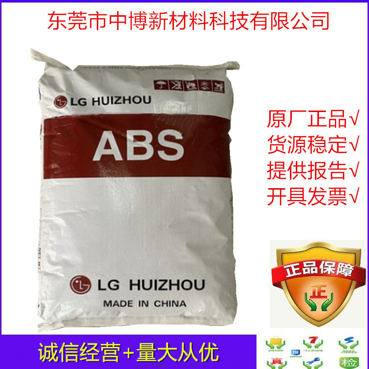 现货ABS LG惠州 HP-181 注塑abs高溶脂耐冲击abs原料电子电器配件