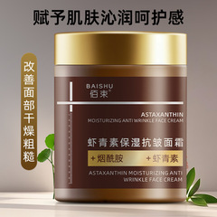 Baishu アスタキサンチン保湿抗しわクリーム 100 グラム保湿、美白、水分補給修正