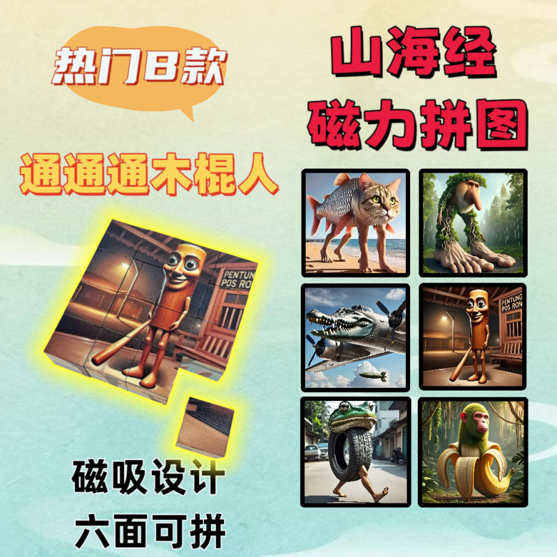 跨境爆款ai山海经磁力积木磁吸方块益智拼图立体方块六面磁吸|undefined