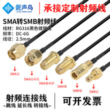 RG316��ɫ���l�D�Ӿ�SMA�DSMB��ĸ�^sma�Dsmb��̖�B�Ӿ����L��