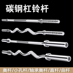 Barbell Bar Fitness Home Curl Bench Press Dumbbell Plate Universal Small Hole Straight Curved Bar Electroplated Squat Large Hole Strength Bar