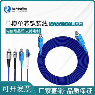 Armored fiber jumper single-mode single-core jumper SC/LC/FC/ST fiber jumper fiber cable anti-rat tensile