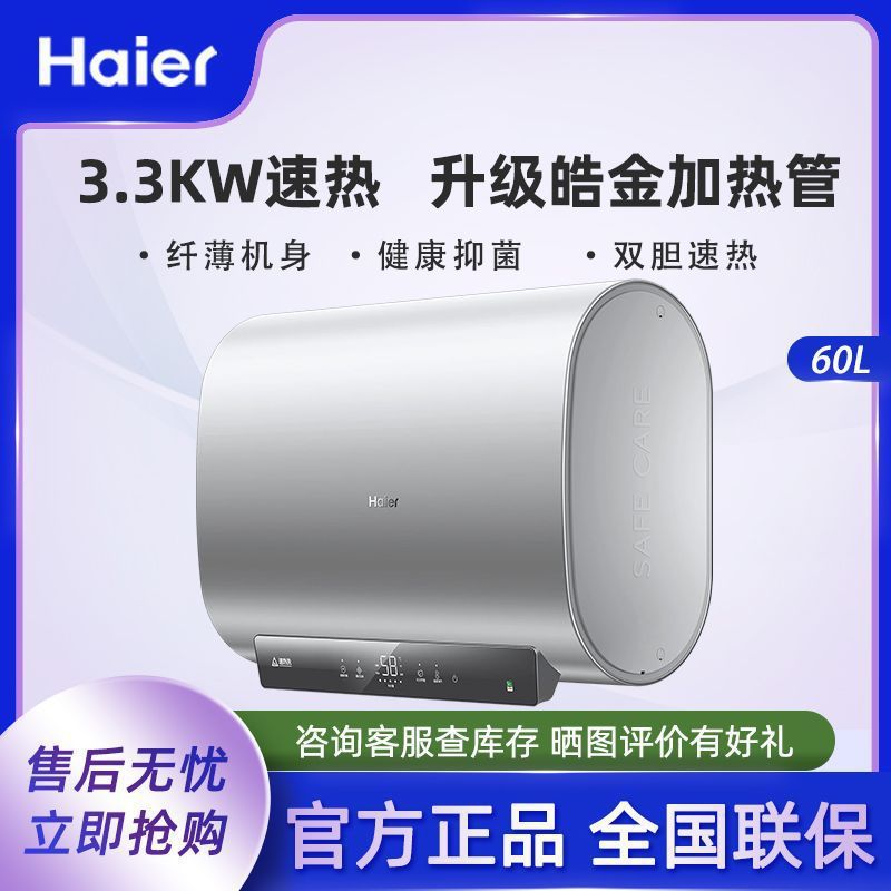 海尔电热水器60升ES60HD-S501银U1家用速热3300W卫生间洗澡双胆