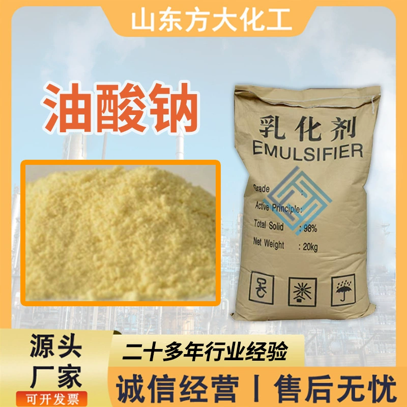 Производитель олеата натрия поставляет анионный минеральный флотационный моющий агент, промышленный поверхностно-активный агент олеат натрия.