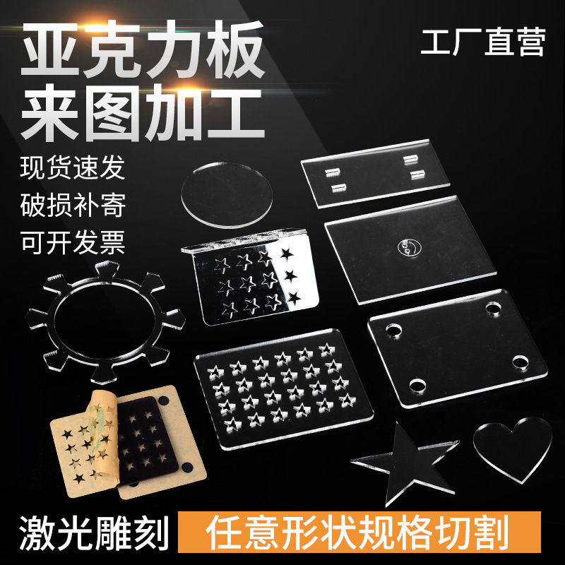（）透明亚克力激光厂家有机玻璃塑料板PC加工UV打印半透明