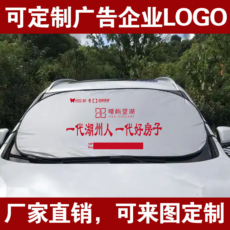 Advertising Car Sunshade Custom-Made Sun Protection Front Windshield Sunshade Sun Shield Custom-Made with Printed Logo