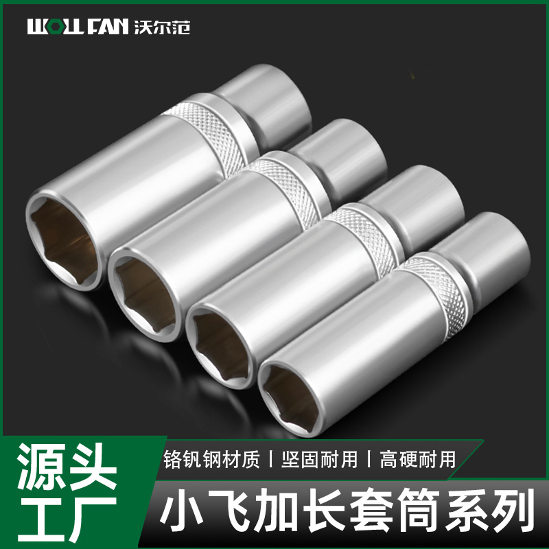加长1/4小飞风炮套筒套筒头内六角套筒电动扳手套筒配件套头工具