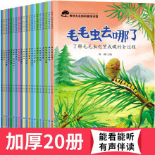 幼儿园绘本阅读4-8岁科普百科绘本带拼音亲子儿童读物大自然绘本