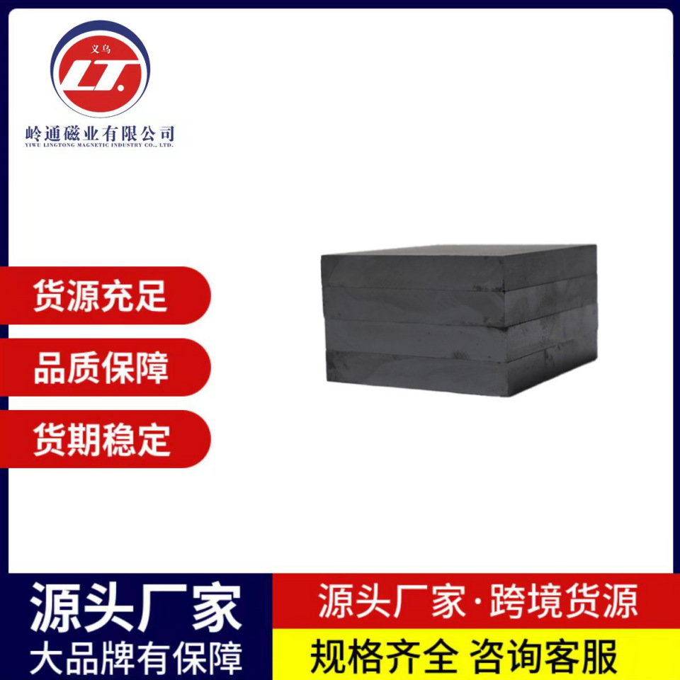 厂家批发长方形磁铁黑色切割铁氧体永磁吸铁石强磁大方块异性模压