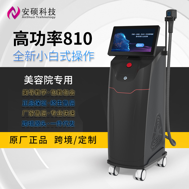 新しいクロスボーダーソプラノシングルマルチバンド810 4バンドハイパワーひげと唇の毛破壊美容器具ソース|undefined