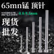 65mn Ordinary thimble Mold Top Rod Domestic Push Rod Fierce Non-standard 0.8/0.9/1-10/100/150/20025