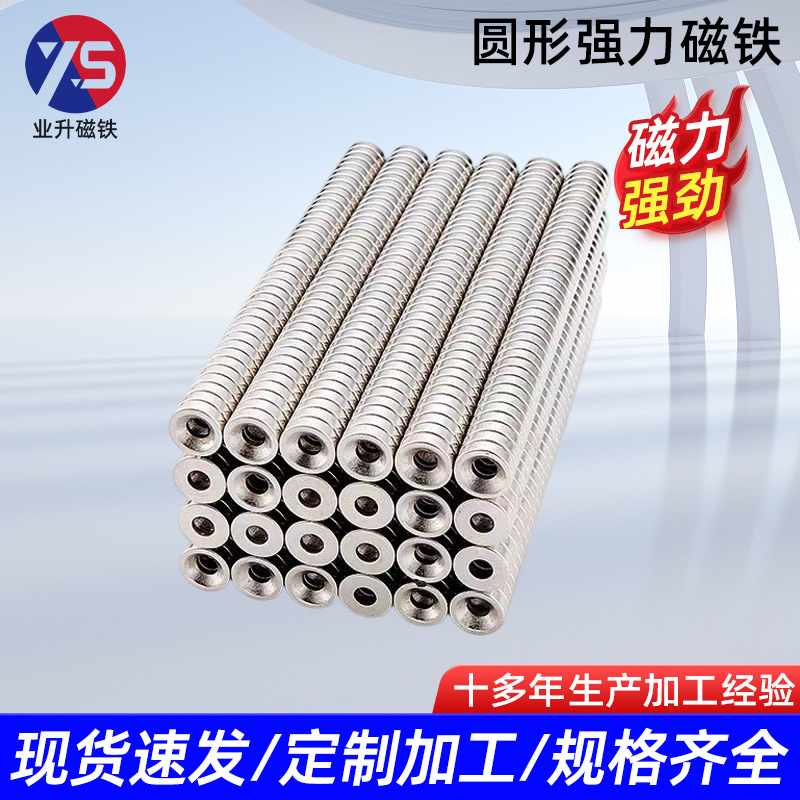 圆形沉孔强力磁铁15*3M4沉头螺丝孔强磁吸铁石超强吸力挂钩钕铁硼