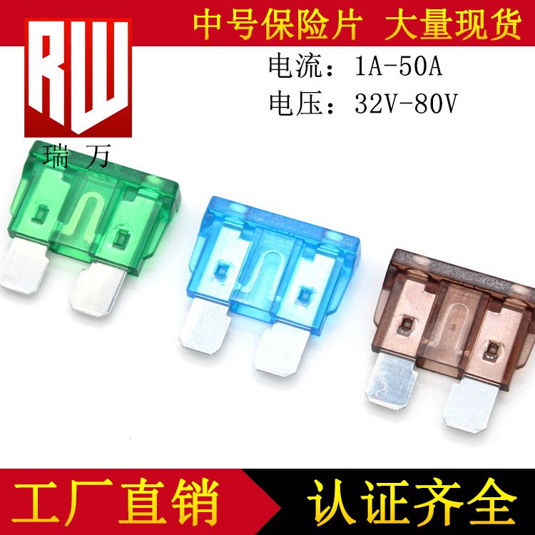 中号保险丝 32V 48V 58V 80V 汽车保险丝 10A 20A 30A 40A 保险片