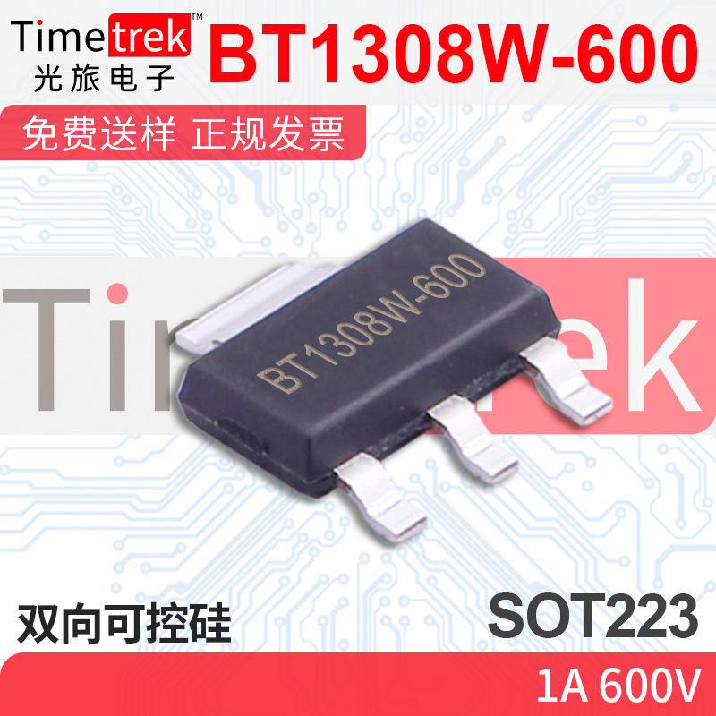 光旅电子 双向可控硅 BT1308W-600 1A 600V SOT223 原厂现货