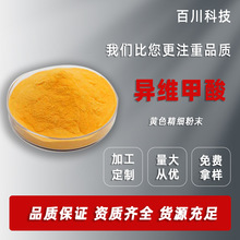 异维甲酸  异维A酸4759-48-2现货供应β顺式维甲酸β10克