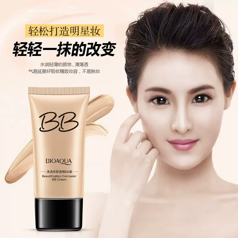 泊泉雅无瑕BB霜 遮瑕修容粉底液 保湿轻盈自然裸妆气垫bb霜