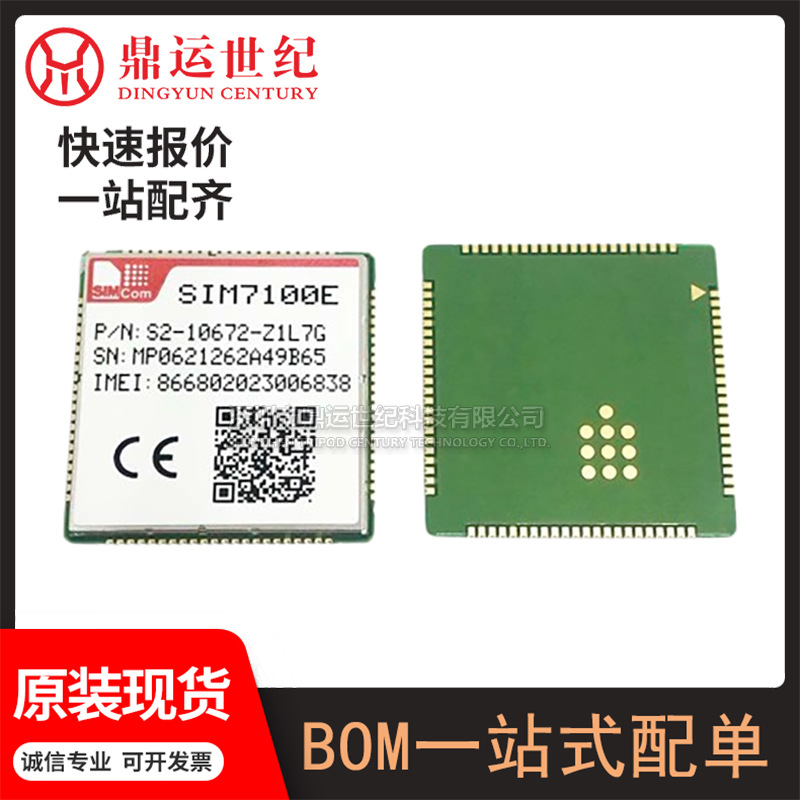 型号SIM7100E封装SMD,30x30mm替代型号SIM7600E Module无线通信
