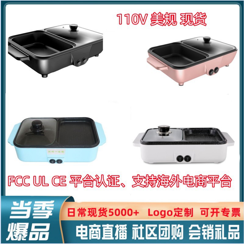 跨境多功能迷你涮烤一体锅料理锅电烤盘电热火锅室内电烤炉不粘锅