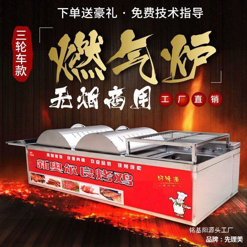 Вращающийся автоматический газовый гриль L для уличных торговцев, гриль Orleans, коммерческий электрический гриль на трехколесном велосипеде, утка на древесном угле.