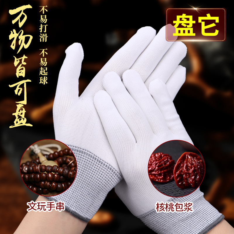 文玩手套纳米加厚专业盘串盘玩抛光包浆核桃星月菩提盘珠通用耐磨