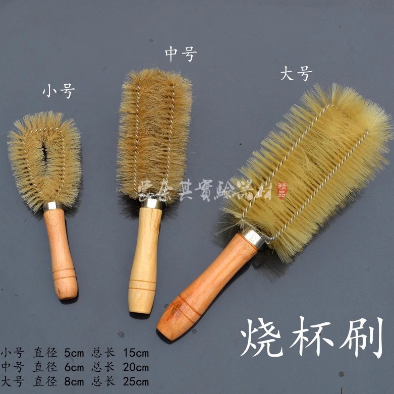 烧杯刷 大/中/小号 烧杯刷清洁刷 清洗刷 木柄烧杯刷