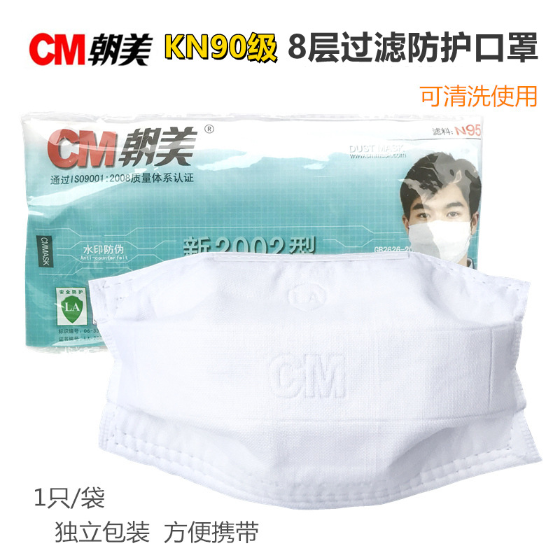 朝美新2002抑菌防护口罩防尘防颗粒物KN90
