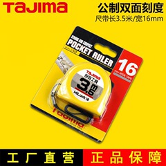タジマ同型巻尺 6m 4.25m 10m 高精度・超耐摩耗性両面スケール木工