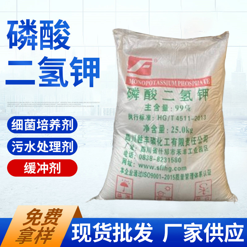 厂家直销 磷酸二氢钾 农用 肥料级 工业级 四川成都 磷酸二氢钾