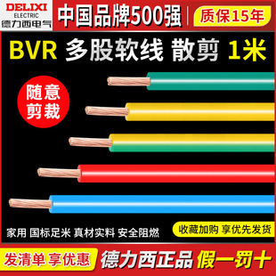 ������늾�����BVR���~о��1.5/2.5/4/6ƽ����ȼ��о���ö��ܛ��