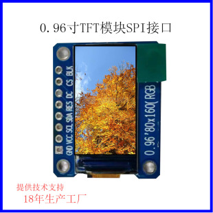 [电动牙刷显示屏0.96寸TFT彩屏SPI串口连接80*160点阵工厂直供]