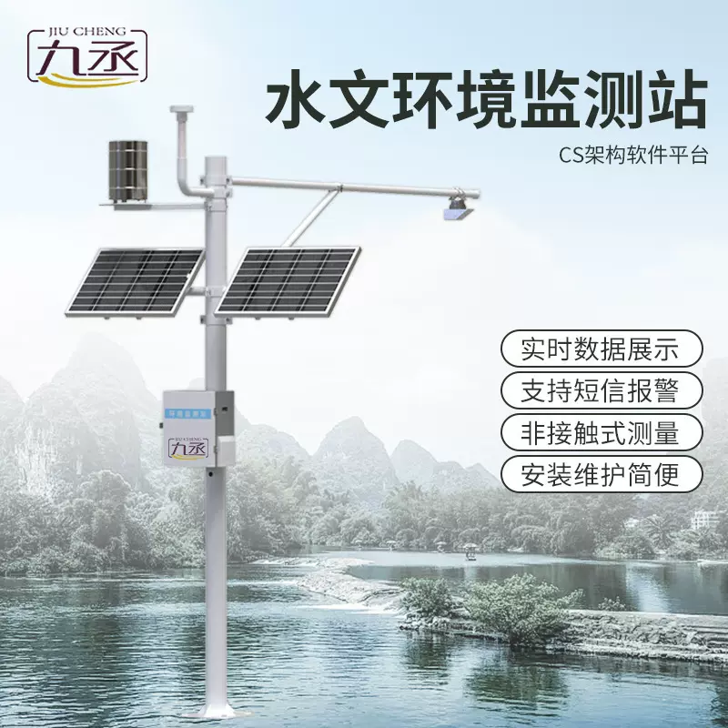 水文环境监测站水量水位监测设备河道防汛设备雨量水位监测设备
