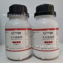 无水硫酸铜 分析纯AR500g  99% 7758-98-7 天津福晨 一瓶起售