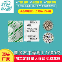 食品干燥剂干宝宝环保防潮防霉颗粒枸杞花茶坚果茶叶蒙脱石干燥剂