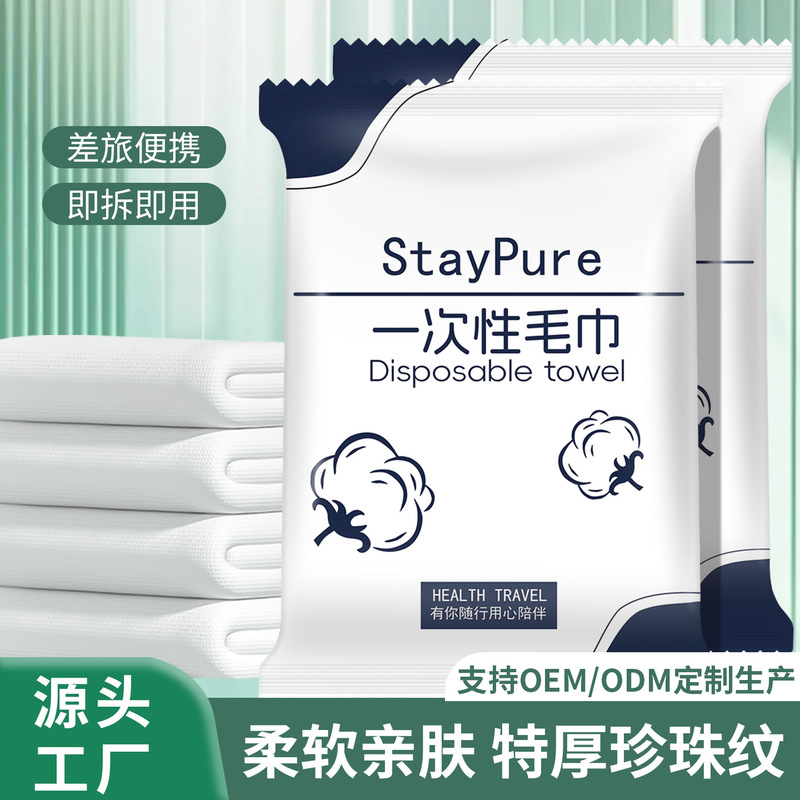 60g Eco-Friendly Disposable Face Towels for Hotels, Individually Packaged and Thickened 60g Eco-Friendly Disposable Face Towels for Hotels, Individually Packaged and Thickened