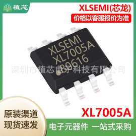 XL7005A SOP8封装 40V 8A DC-DC降压芯片工业级车载电源/光伏设备
