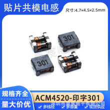 ACM4520-301 �NƬ��ģ늸� 3A 300&Omega; ����늸� EMI�V��������Ȧ