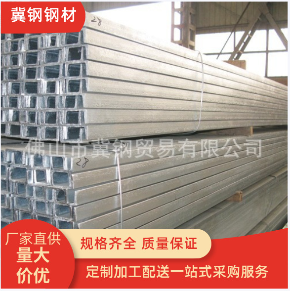 批发佛山现货国标非标槽钢Q235b热轧槽钢镀锌u型钢建筑幕墙6一米